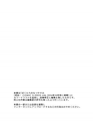 [新羽市場 (新羽隆秀)] ぼくたちのなつやすみ [中国翻訳] [DL版]_25