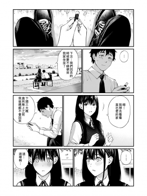 [チーム☆ラッキー]彼の知らない秘密を入れて。[大頭個人漢化]_08