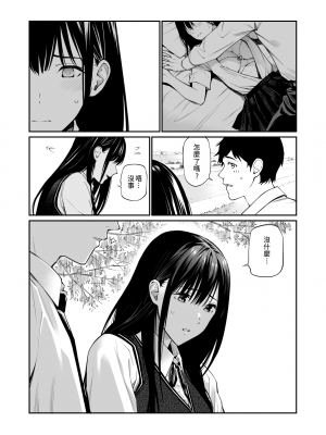[チーム☆ラッキー]彼の知らない秘密を入れて。[大頭個人漢化]_09