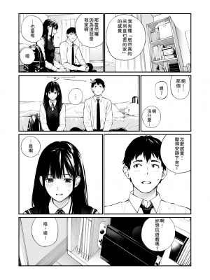 [チーム☆ラッキー]彼の知らない秘密を入れて。[大頭個人漢化]_15