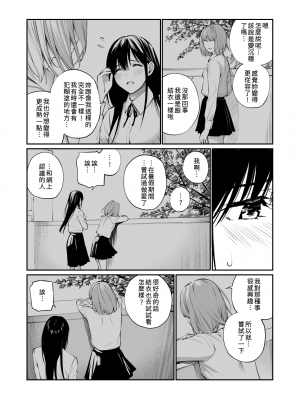 [チーム☆ラッキー]彼の知らない秘密を入れて。[大頭個人漢化]_21
