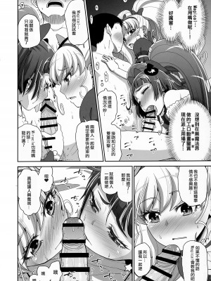 (C90) [骨粉 (ホネ)] まほうつかいのしゅうせい (魔法つかいプリキュア!) (ancient个人机翻汉化)_08