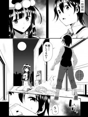 [ニッポンバシ電脳組 (芋とか露木)] 骸の恋人2 Reason for Tears [DL版]_05