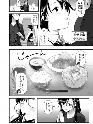 [ニッポンバシ電脳組 (芋とか露木)] 骸の恋人2 Reason for Tears [DL版]_03