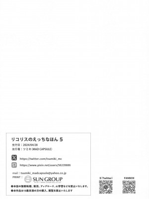 (COMIC1☆24)  [MAD CAPSULE (ツミキ)] リコリスのえっちなほん5 (リコリス・リコイル)_21