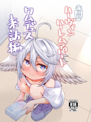 [ひやかけごはん (小矢部亮)] ㄴ (グランブルーファンタジー) [DL版]