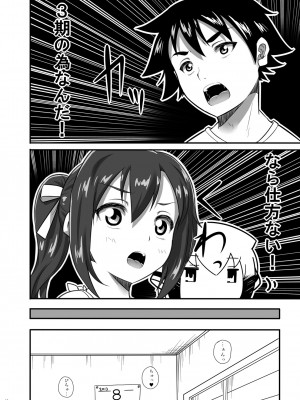 [ニッポンバシ電脳組 (芋とか露木)] 3期いつやんねん!  (そらのおとしもの) [DL版]_17
