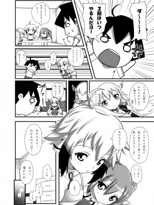 [ニッポンバシ電脳組 (芋とか露木)] 3期いつやんねん!  (そらのおとしもの) [DL版]_05