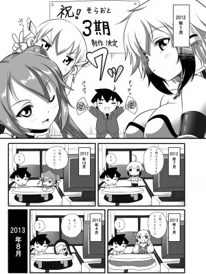 [ニッポンバシ電脳組 (芋とか露木)] 3期いつやんねん!  (そらのおとしもの) [DL版]_04
