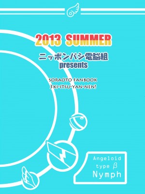 [ニッポンバシ電脳組 (芋とか露木)] 3期いつやんねん!  (そらのおとしもの) [DL版]_26