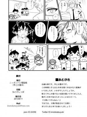 [ニッポンバシ電脳組 (芋とか露木)] 3期いつやんねん!  (そらのおとしもの) [DL版]_25