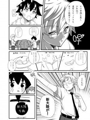 [ニッポンバシ電脳組 (芋とか露木)] 3期いつやんねん!  (そらのおとしもの) [DL版]_07
