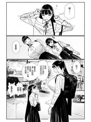 [縁側神話 (Hiramedousa)] 身長差同性カップル｜身高差距超大的同性情侶 [沒有漢化] [DL版]_06