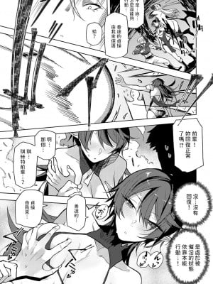 [おきょう] 迷宮から出るまでが冒険です (COMIC アンスリウム 2024年6月号) [中国翻訳] [DL版]_09