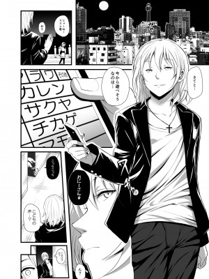 [ニッポンバシ電脳組 (芋とか露木)] 骸の恋人 Nightmare of Love [DL版]_03