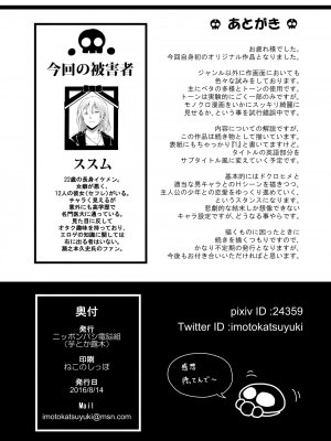 [ニッポンバシ電脳組 (芋とか露木)] 骸の恋人 Nightmare of Love [DL版]_25