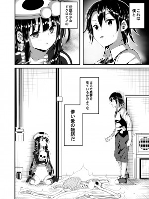 [ニッポンバシ電脳組 (芋とか露木)] 骸の恋人 Nightmare of Love [DL版]_23
