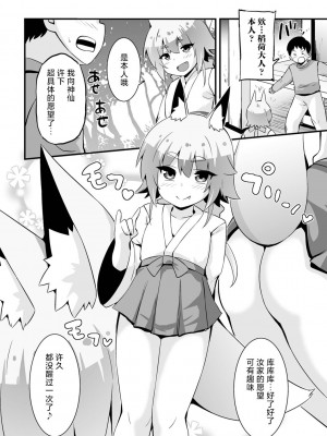[ぶっくまうんten] 合法メス狐 [白杨汉化组] [DL版]_02