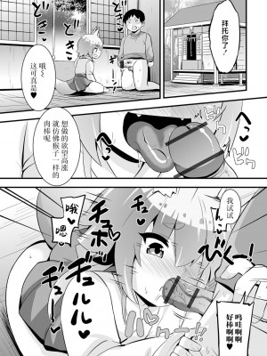 [ぶっくまうんten] 合法メス狐 [白杨汉化组] [DL版]_06