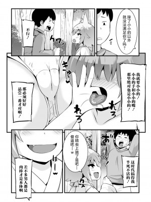 [ぶっくまうんten] 合法メス狐 [白杨汉化组] [DL版]_04