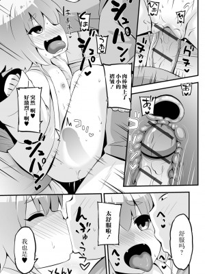[ぶっくまうんten] 合法メス狐 [白杨汉化组] [DL版]_11