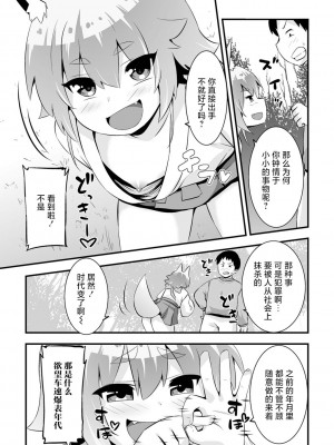 [ぶっくまうんten] 合法メス狐 [白杨汉化组] [DL版]_03