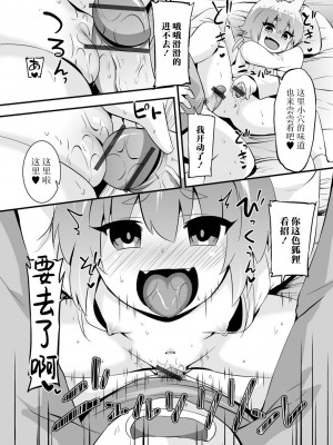 [ぶっくまうんten] 合法メス狐 [白杨汉化组] [DL版]_10