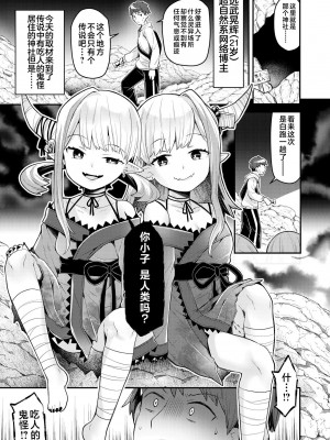 [ねりうめ] 双子鬼に喰らいつくされて 2 (いろどりみどり～永遠に色褪せぬ不老の乙女～(1) [不咕鸟汉化组] [DL版]_2