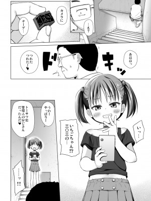 [ノラネコノタマ (雪野みなと)] わらべ団地のいちごちゃん[DL版]_04