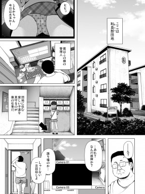 [ノラネコノタマ (雪野みなと)] わらべ団地のいちごちゃん[DL版]_03