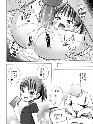 [ノラネコノタマ (雪野みなと)] わらべ団地のいちごちゃん[DL版]_24