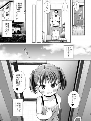 [ノラネコノタマ (雪野みなと)] わらべ団地のいちごちゃん[DL版]_25