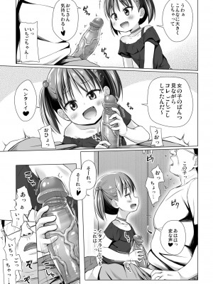 [ノラネコノタマ (雪野みなと)] わらべ団地のいちごちゃん[DL版]_09