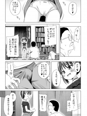 [ノラネコノタマ (雪野みなと)] わらべ団地のいちごちゃん[DL版]_07