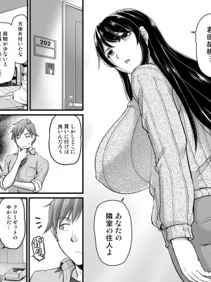 [オシリスピクチャーズ (浦瀬しおじ)] となりのおっぱいさん ～新居の壁から爆乳が生えている_03