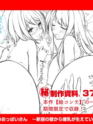 [オシリスピクチャーズ (浦瀬しおじ)] となりのおっぱいさん ～新居の壁から爆乳が生えている_35