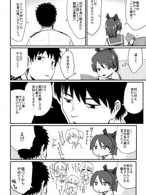 [お解りいただけただろうか (海山そぜ)] 敷波メランコリック (艦隊これくしょん -艦これ-) [DL版]_05