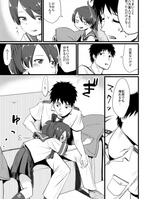 [お解りいただけただろうか (海山そぜ)] 敷波メランコリック (艦隊これくしょん -艦これ-) [DL版]_06