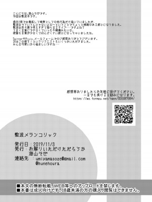 [お解りいただけただろうか (海山そぜ)] 敷波メランコリック (艦隊これくしょん -艦これ-) [DL版]_33