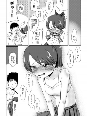 [お解りいただけただろうか (海山そぜ)] 敷波メランコリック (艦隊これくしょん -艦これ-) [DL版]_12