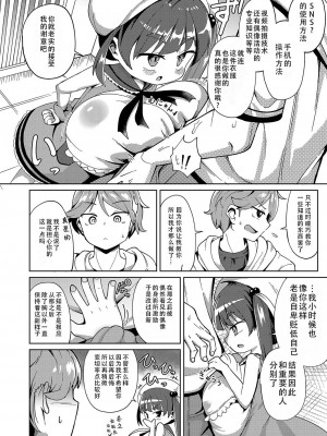 [ひろびー] 偶像 [DL版] [茄某人个人汉化]_04