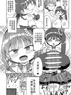 [ひろびー] 偶像 [DL版] [茄某人个人汉化]_22