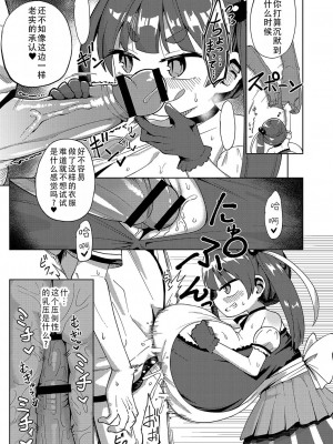 [ひろびー] 偶像 [DL版] [茄某人个人汉化]_09