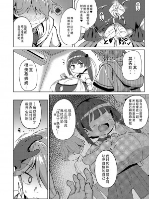 [ひろびー] 偶像 [DL版] [茄某人个人汉化]_14