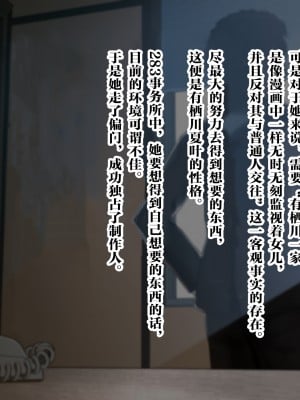 [ツリサス] 夏葉M化調教 6 (アイドルマスター シャイニーカラーズ) [真不可视汉化]_06