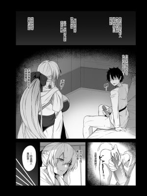 [ZENTANGLE (平沢Zen)] 妻(モルガン)に溺れる (Fate／Grand Order)｜沉溺於妻子懷中 [中国翻訳] [無修正][DL版]_07