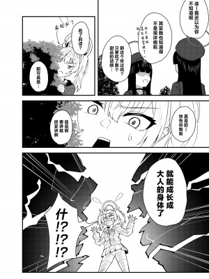 [ストランド∞ (九條シマ)] 恋とヨシミ、ときどきスイーツ ( ブルーアーカイブ)｜恋与好美、心跳甜点 [欶澜汉化组] [DL版]_04