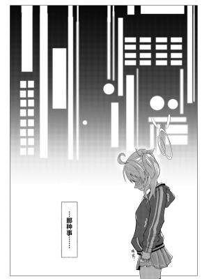 [ストランド∞ (九條シマ)] 恋とヨシミ、ときどきスイーツ ( ブルーアーカイブ)｜恋与好美、心跳甜点 [欶澜汉化组] [DL版]_13