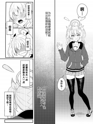[ストランド∞ (九條シマ)] 恋とヨシミ、ときどきスイーツ ( ブルーアーカイブ)｜恋与好美、心跳甜点 [欶澜汉化组] [DL版]_11