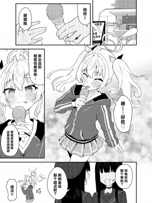 [ストランド∞ (九條シマ)] 恋とヨシミ、ときどきスイーツ ( ブルーアーカイブ)｜恋与好美、心跳甜点 [欶澜汉化组] [DL版]_03